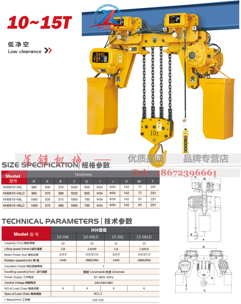 低凈空環(huán)鏈電動葫蘆10T-15T